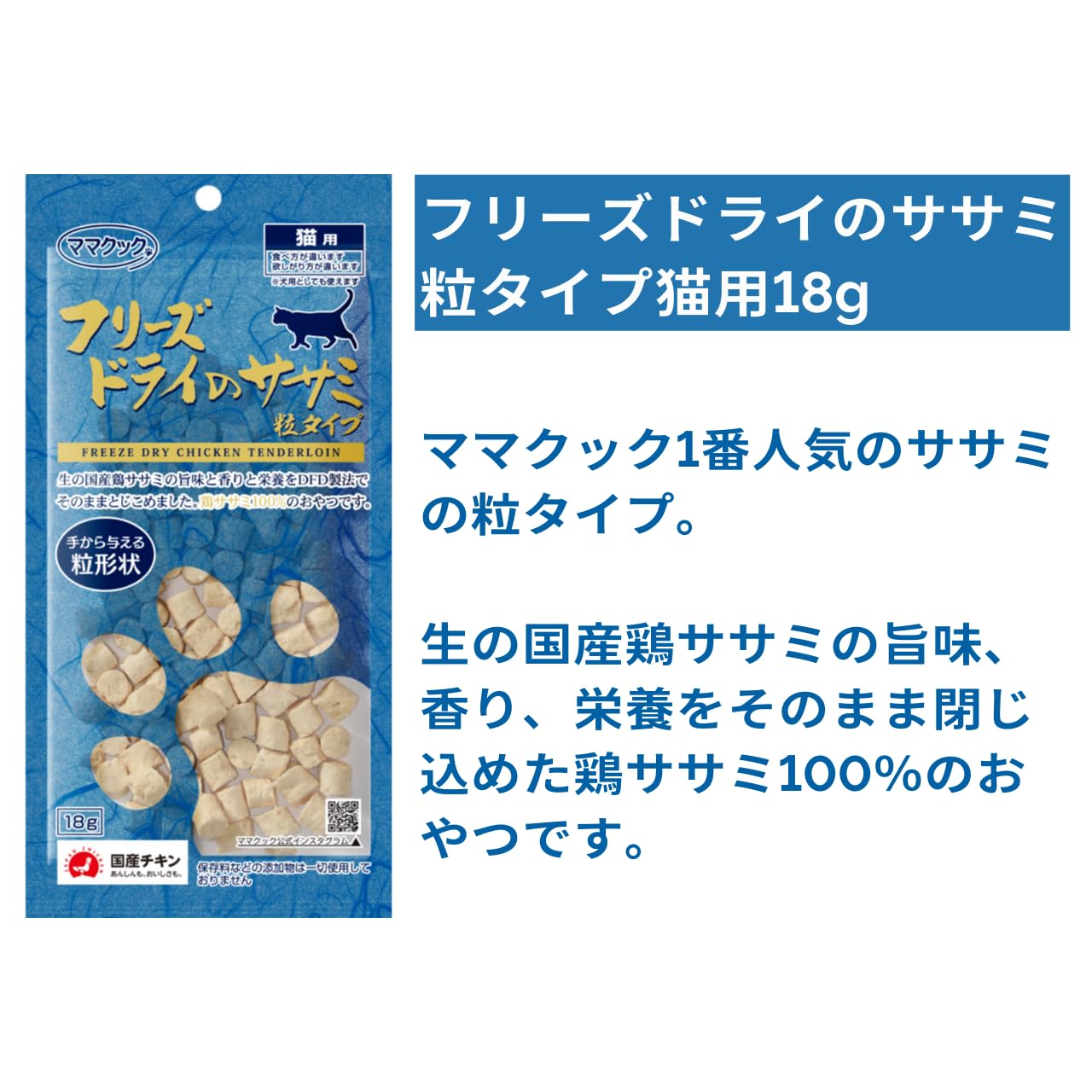 Amazon.co.jp: ママクック フリーズドライ 猫 ささみ 粒タイプ 18g×3